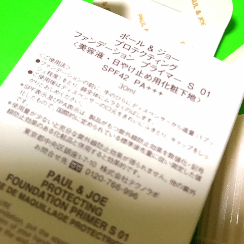 プロテクティング ファンデーション プライマー S/PAUL & JOE BEAUTE/化粧下地を使ったクチコミ(2枚目)