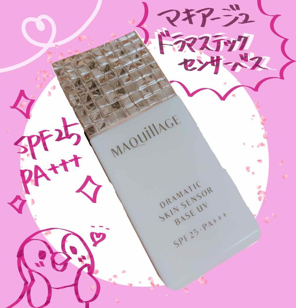 ドラマティックスキンセンサーベース UV/マキアージュ/化粧下地を使ったクチコミ（1枚目）