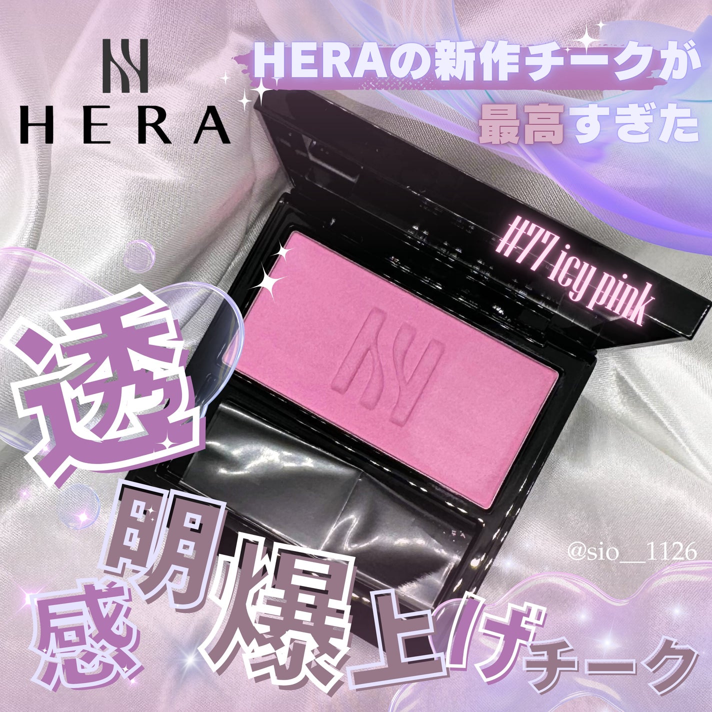 ブラッシュ/HERA/パウダーチークを使ったクチコミ(1枚目)