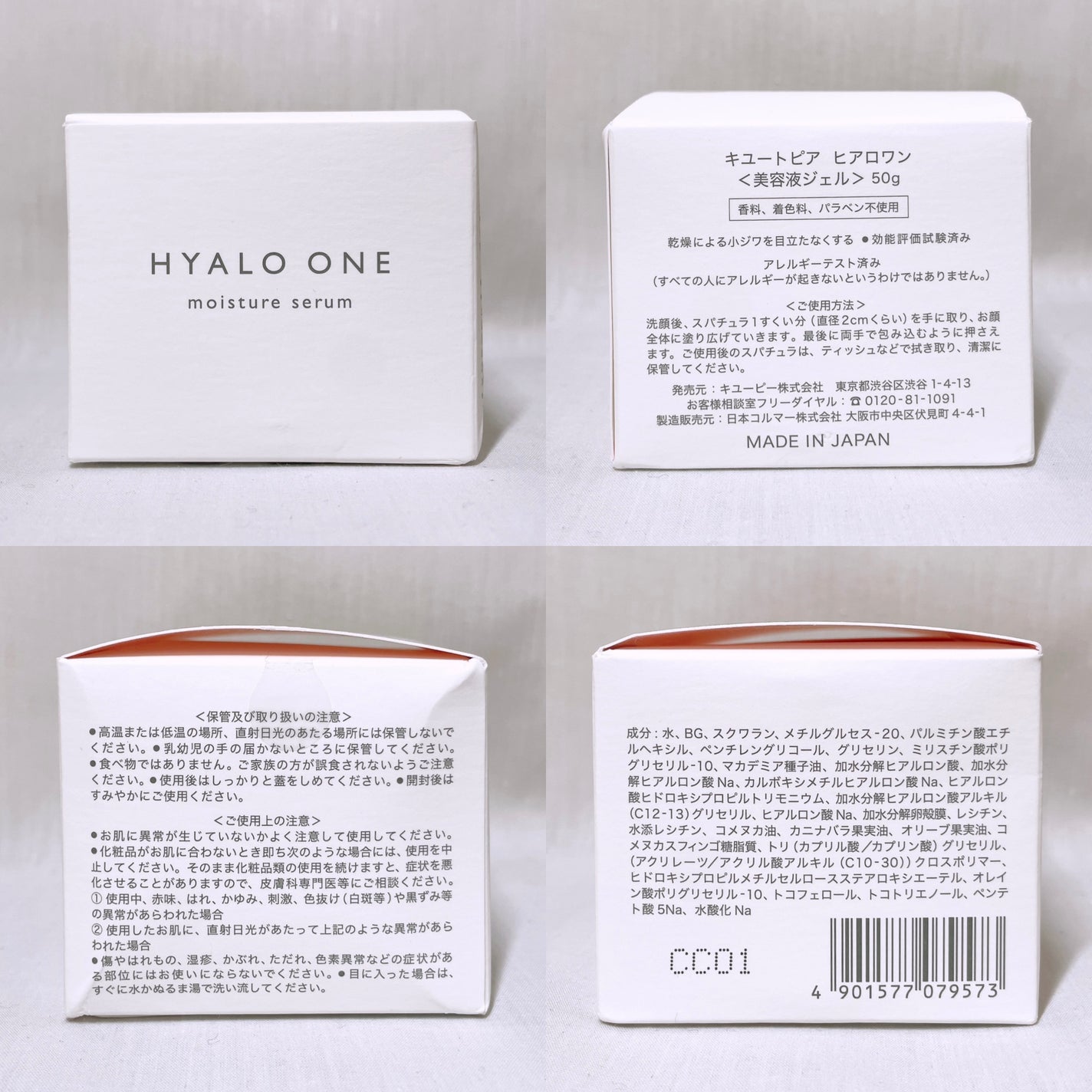 ヒアロワン/キユートピア/オールインワン化粧品を使ったクチコミ(6枚目)