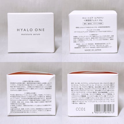 ヒアロワン/キユートピア/オールインワン化粧品を使ったクチコミ(6枚目)