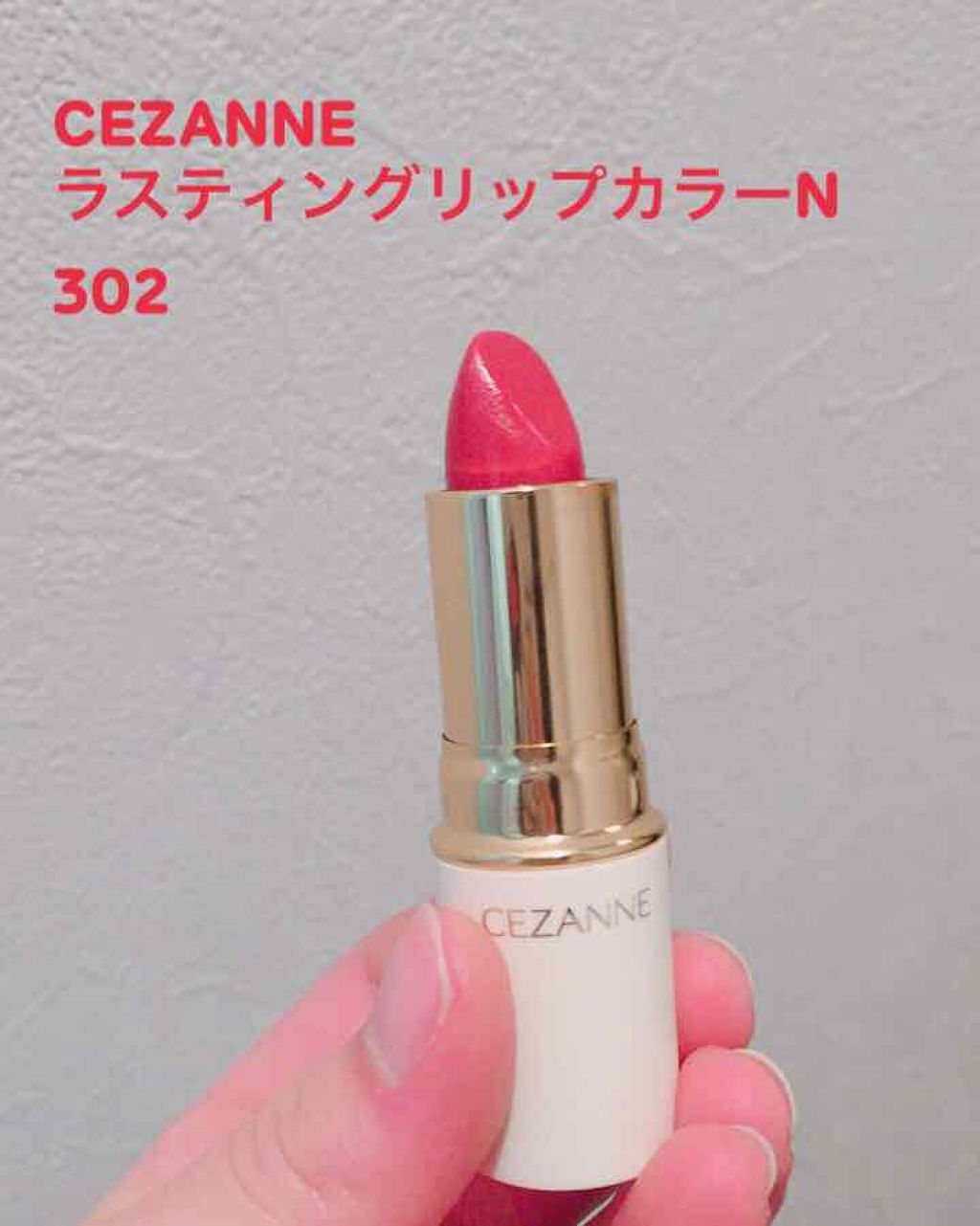 ラスティング リップカラーN/CEZANNE/口紅を使ったクチコミ（2枚目）