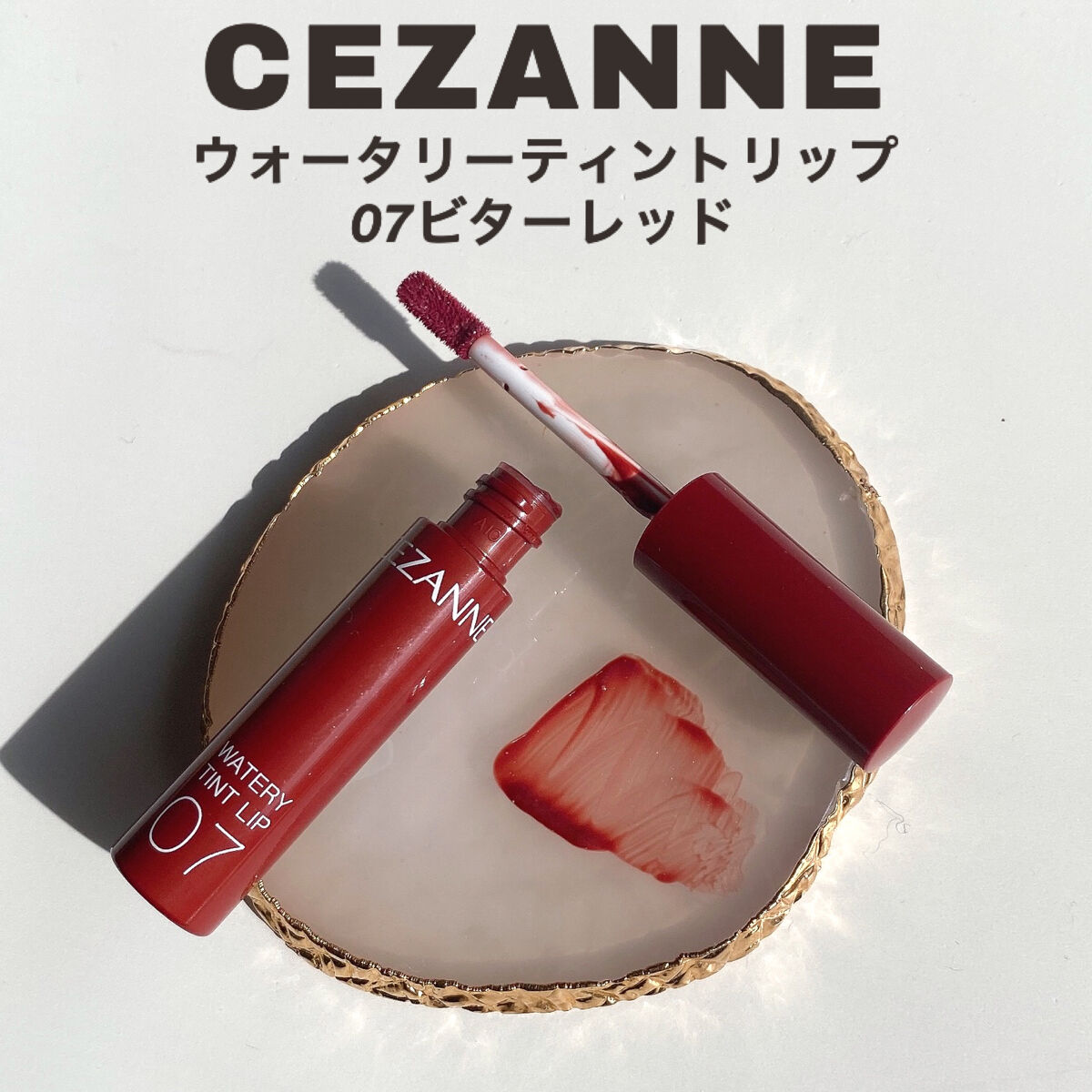 ウォータリーティントリップ/CEZANNE/リップティントを使ったクチコミ（2枚目）