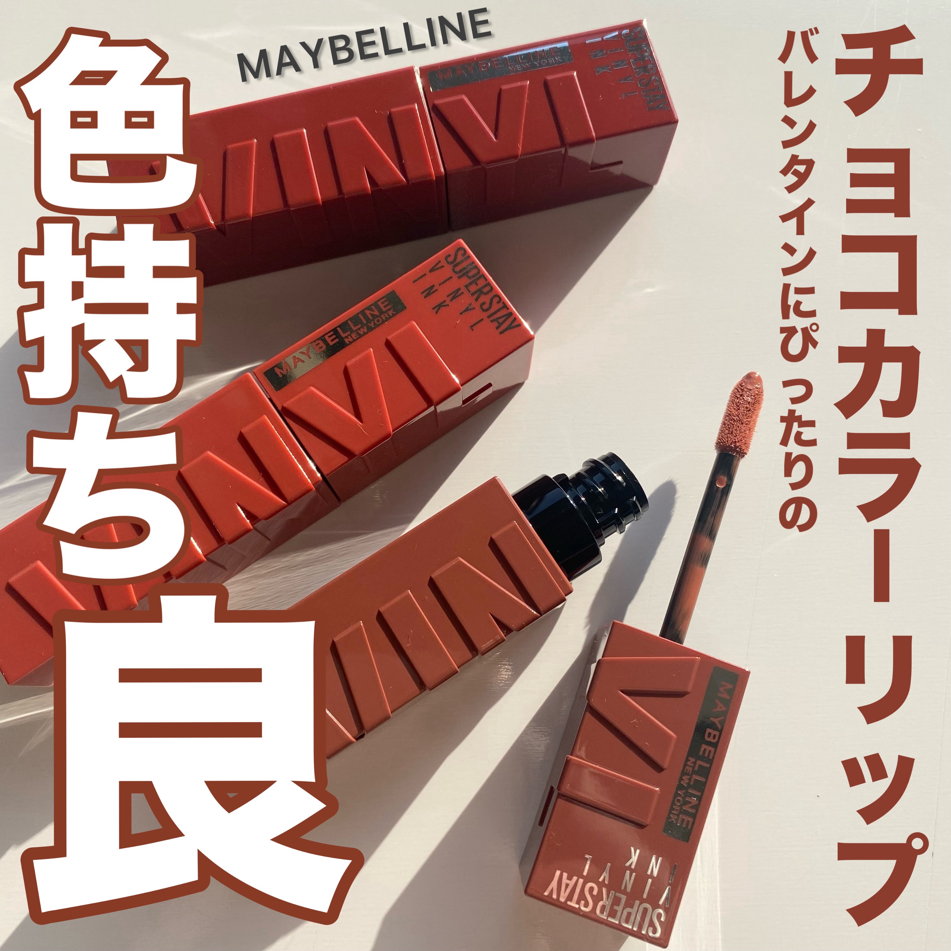 SPステイ ヴィニルインク/MAYBELLINE NEW YORK/口紅を使ったクチコミ（1枚目）