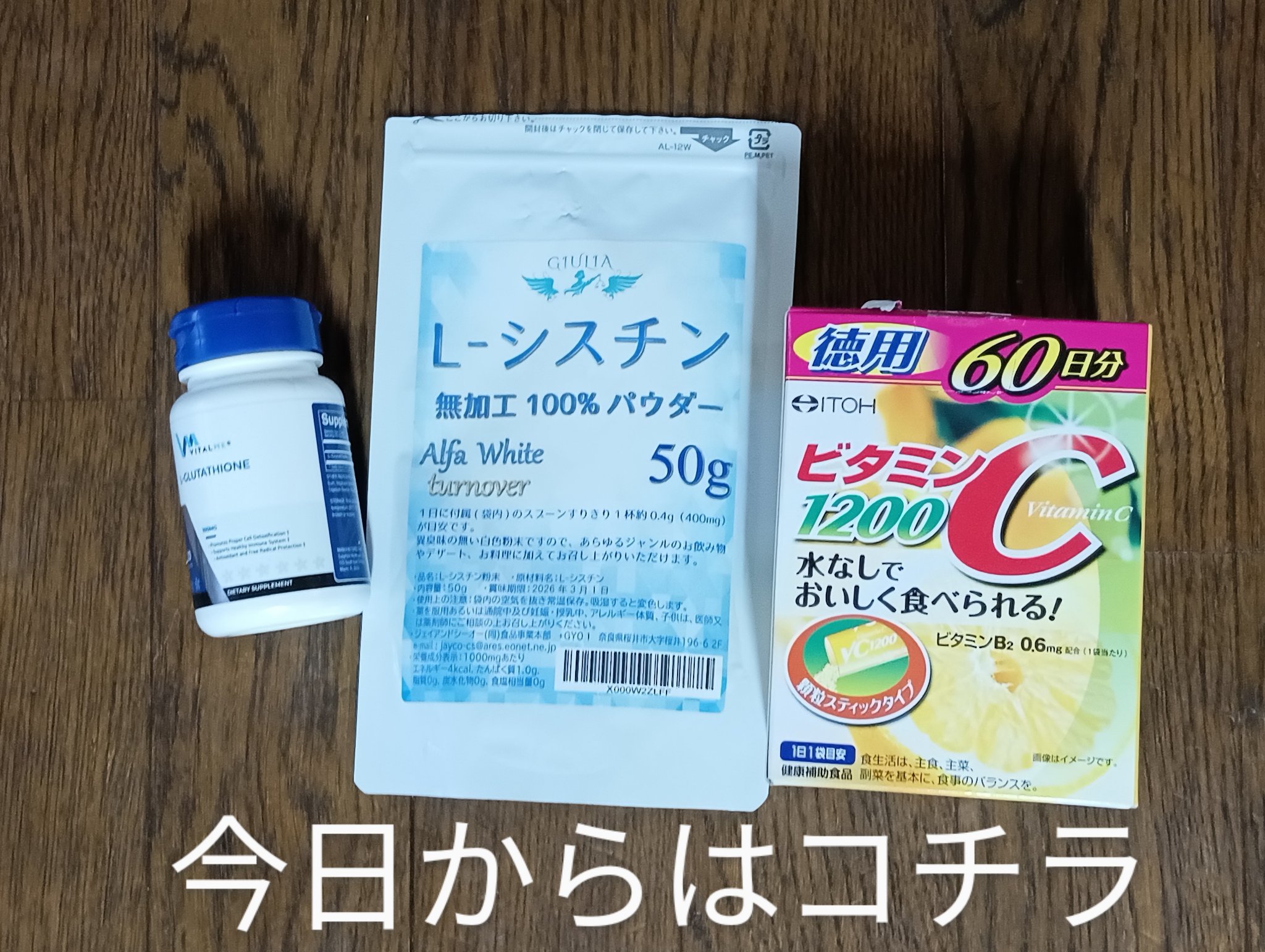 試してみた】L-グルタチオン VITALMEのリアルな口コミ・レビュー