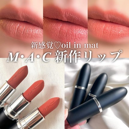 マキシマル シルキー マット リップスティック/M・A・C/口紅を使ったクチコミ(1枚目)