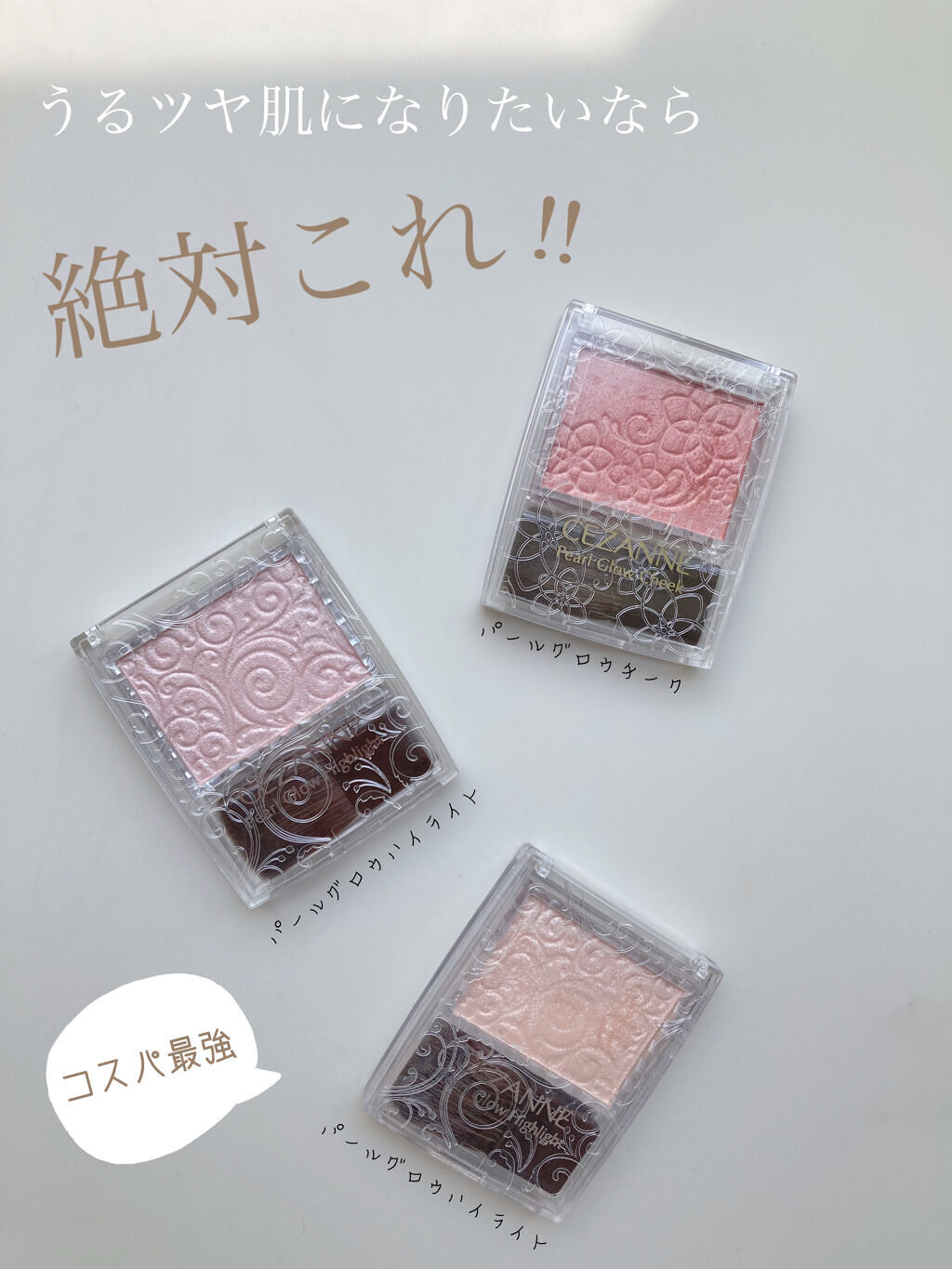 パールグロウチーク/CEZANNE/パウダーチークを使ったクチコミ（1枚目）