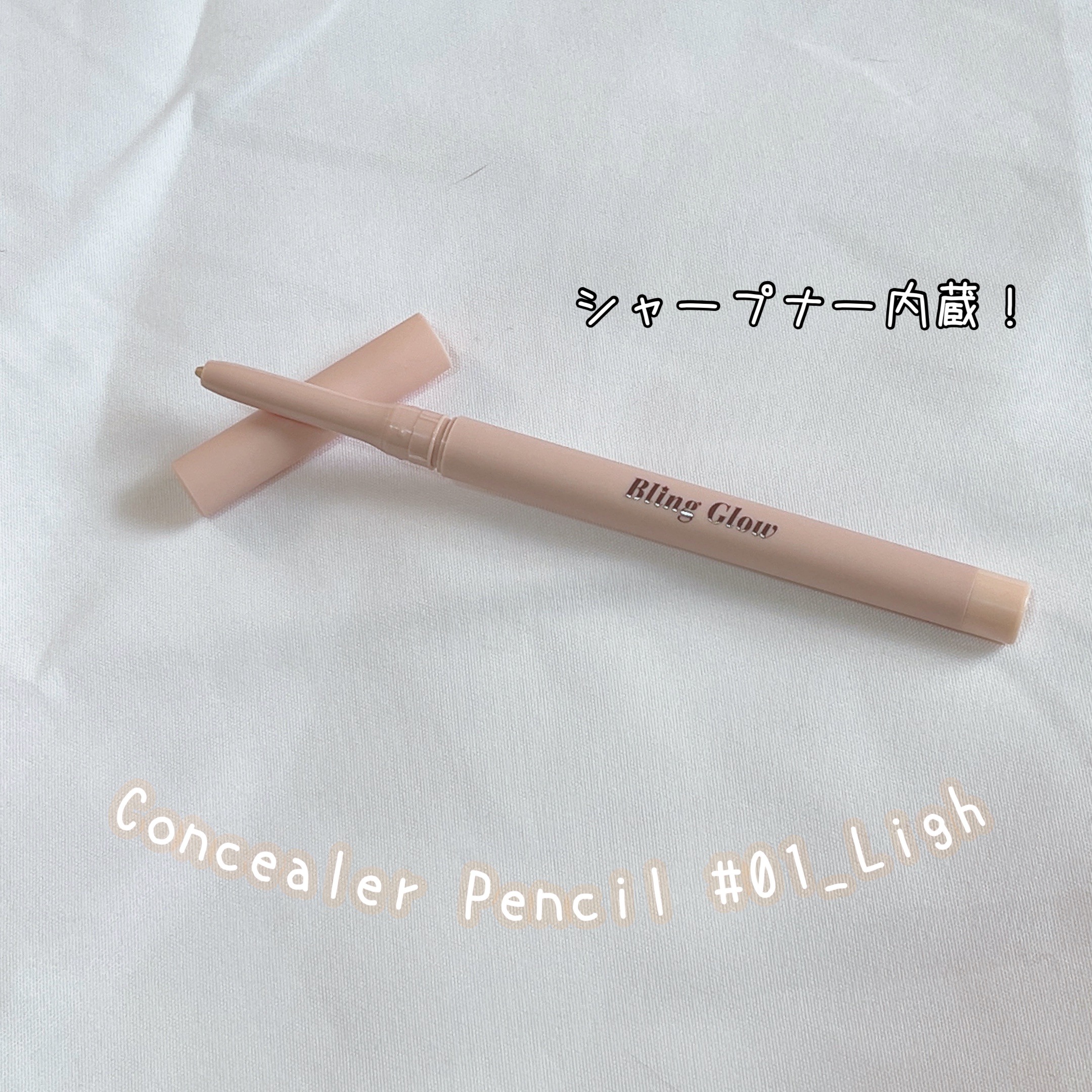 コンシーラーペンシル/BLING GLOW/ペンシルコンシーラーを使ったクチコミ（3枚目）