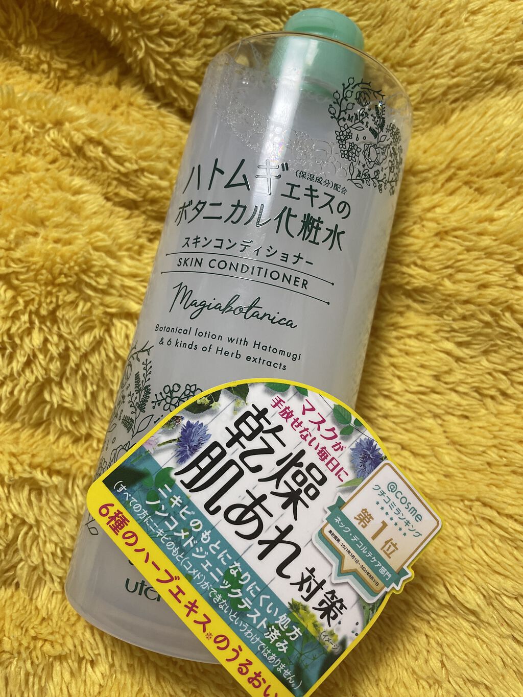 スキンコンディショナー/マジアボタニカ/化粧水を使ったクチコミ（1枚目）