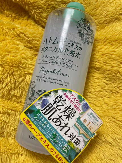 スキンコンディショナー/マジアボタニカ/化粧水を使ったクチコミ(1枚目)
