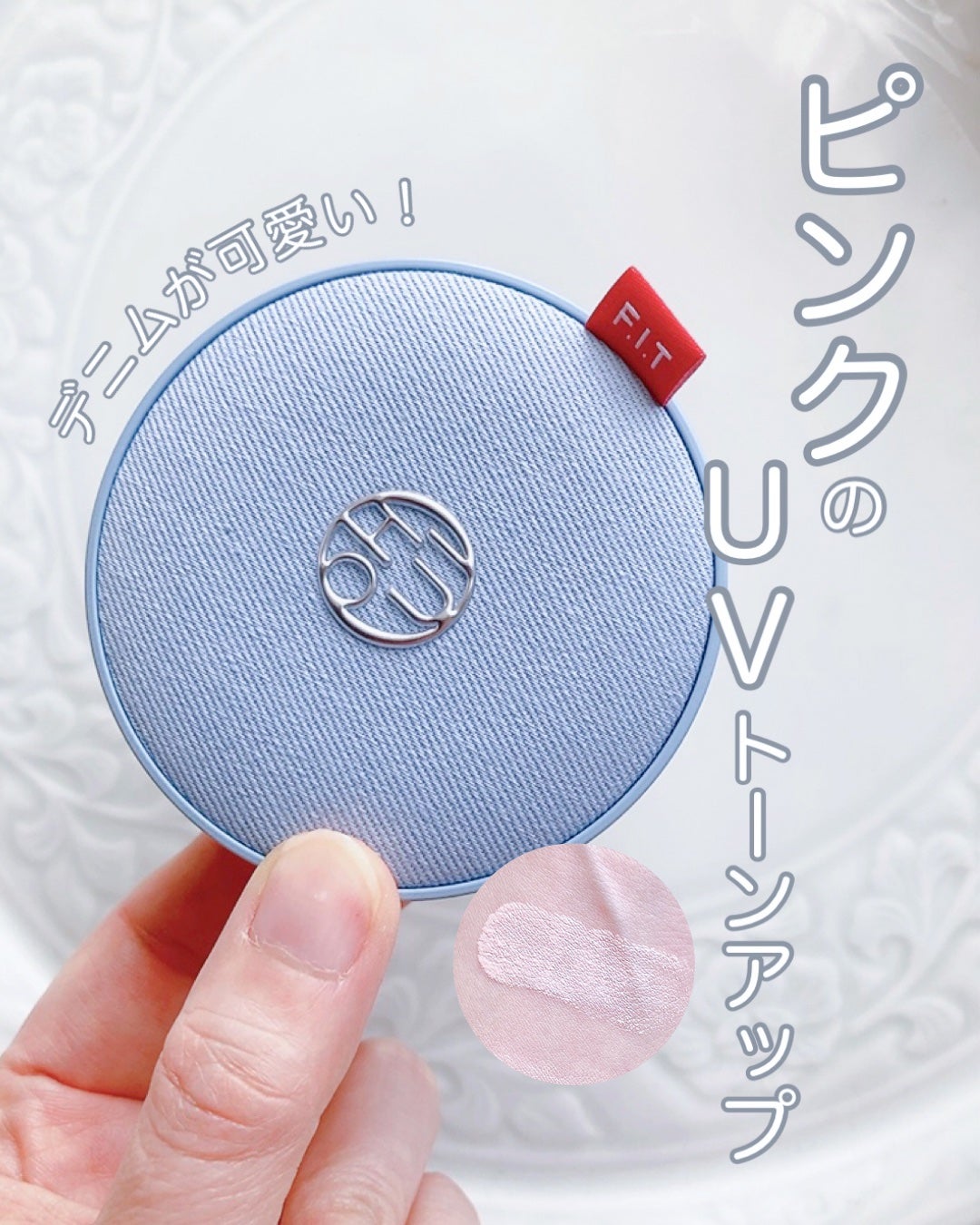 アルティメットフィット トーンアップデニムクッション/OHUI/クッションファンデーションを使ったクチコミ(1枚目)