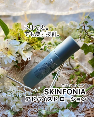 【SKINFONIA(スキンフォニア) アドバイスド ローション】

肌ストレスと調和し、肌本来のチカラを
多角的ケアで引き出す新理論スキンケア🦚ˎˊ˗

こんなに寒くても、こんなに乾燥していても
これ