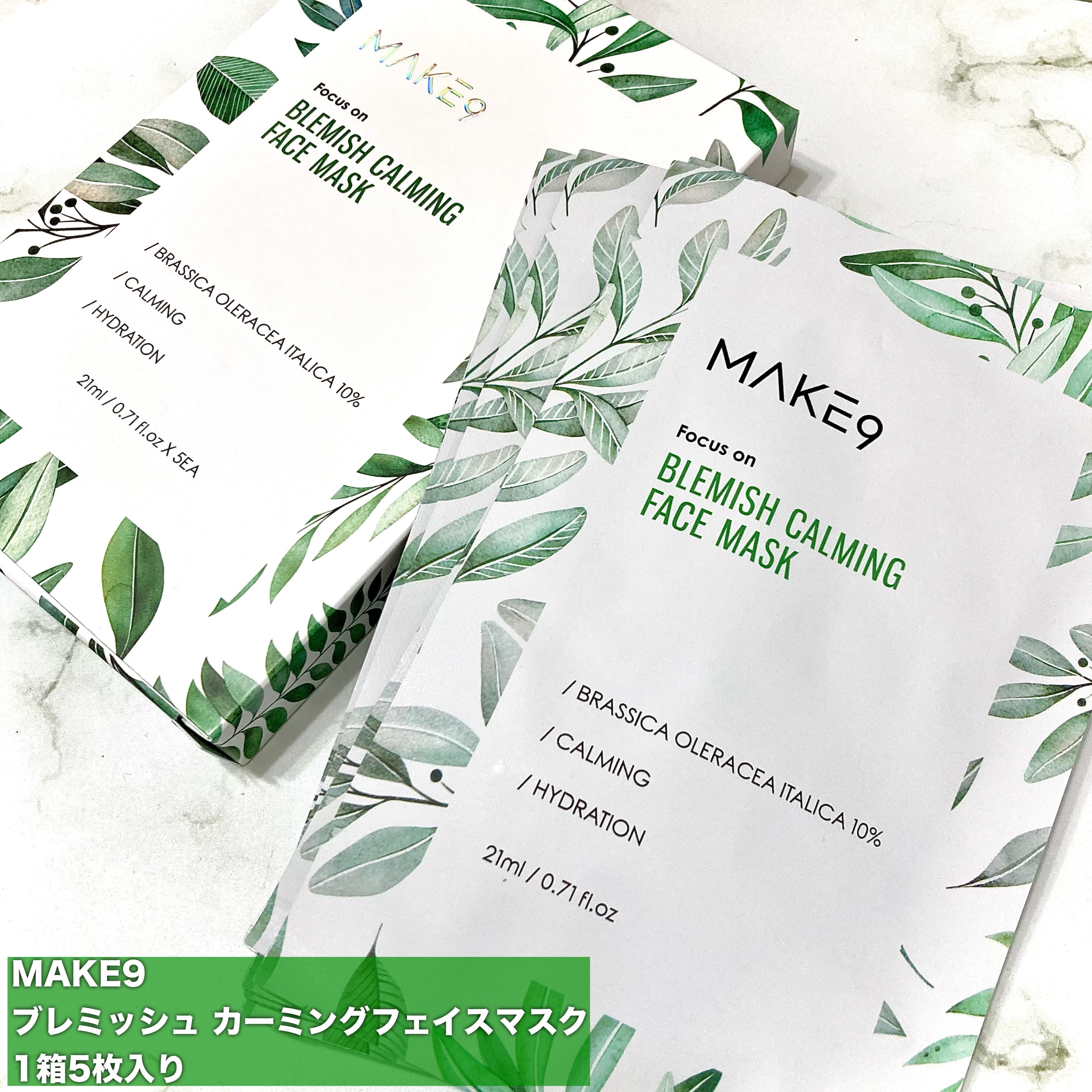 ブラミッシュカーミングフェイス マスク/MAKE9/シートマスク・パックを使ったクチコミ（2枚目）