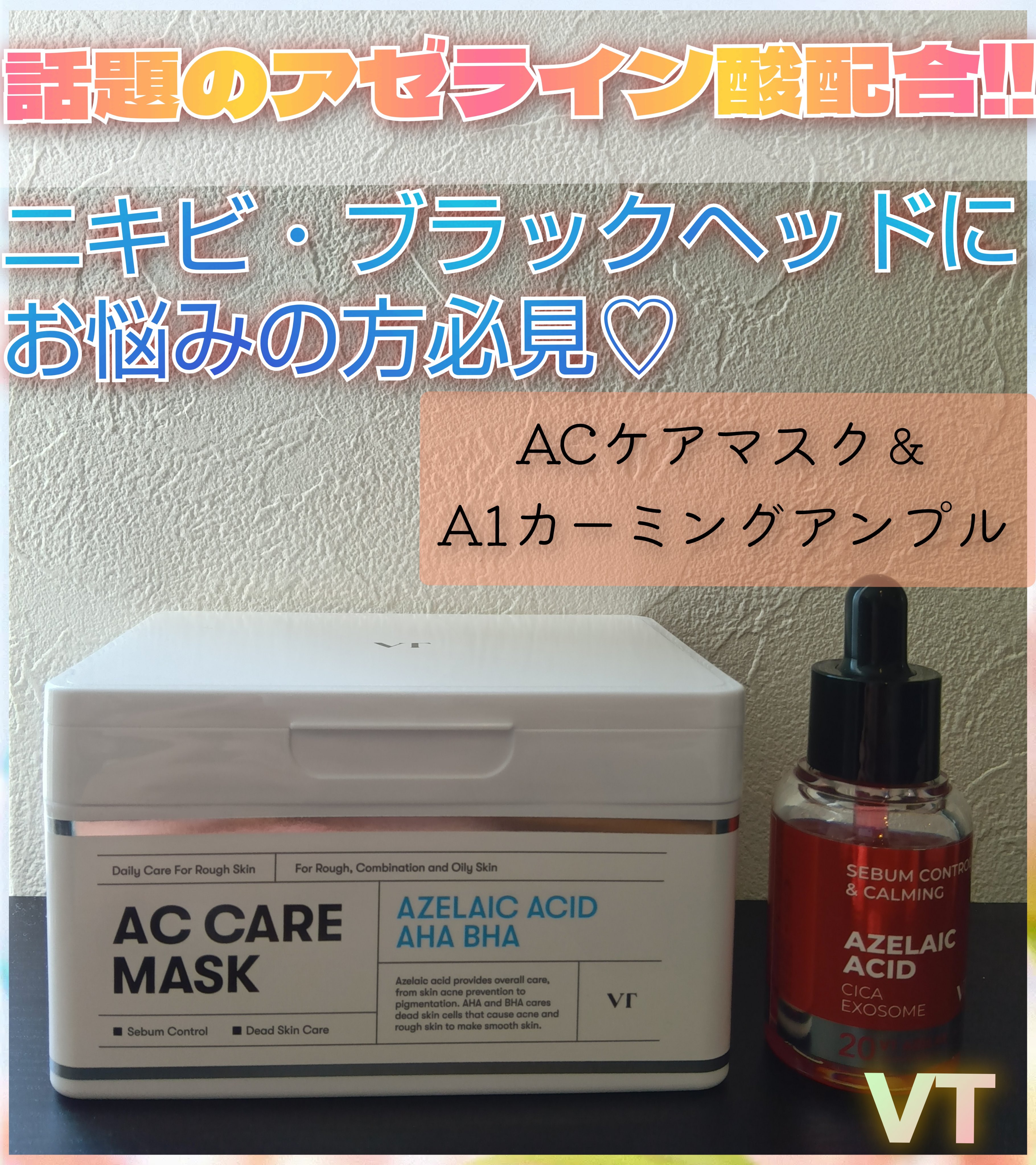 AZケア マスク/VT/シートマスク・パックを使ったクチコミ（1枚目）