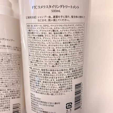 ラメラスタイリングシャンプー/トリートメント/FTC/シャンプー・コンディショナーを使ったクチコミ(4枚目)
