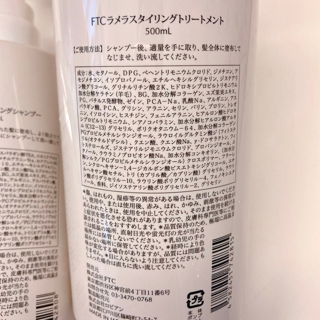 ラメラスタイリングシャンプー/トリートメント|FTCの口コミ ラメラスタイリングシャンプー/トリートメント|FTCの口コミ