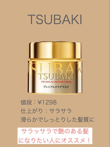 プレミアムリペアマスク S 春ツバキの香り/TSUBAKI/洗い流すヘアトリートメントを使ったクチコミ（3枚目）