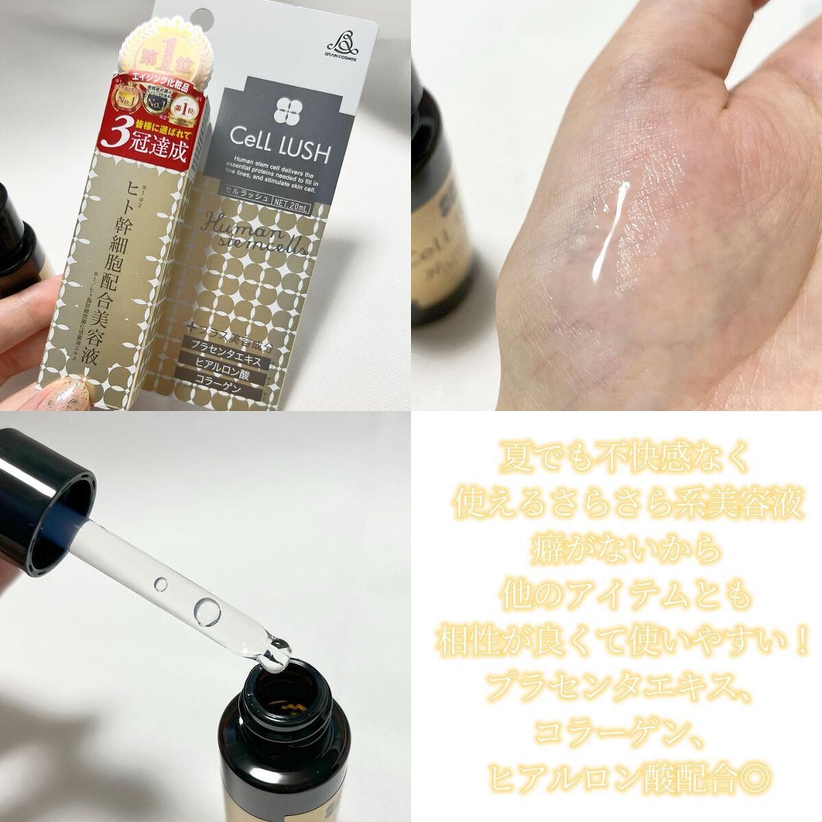 ヒト幹細胞配合美容液/セルラッシュ/美容液を使ったクチコミ（2枚目）