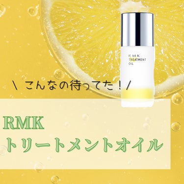 RMK RMK Wトリートメントオイルのクチコミ「化粧水前にオイル⁉︎
水分弾きそうだし、
絶対嫌だ！

って思ってた😅

けど！！

✼••┈.....」（1枚目）