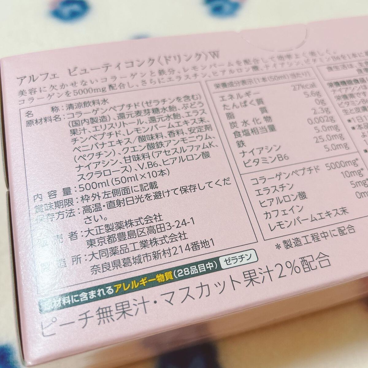アルフェ ビューティコンク〈ドリンク〉W/アルフェ/美容ドリンクを使ったクチコミ(5枚目)