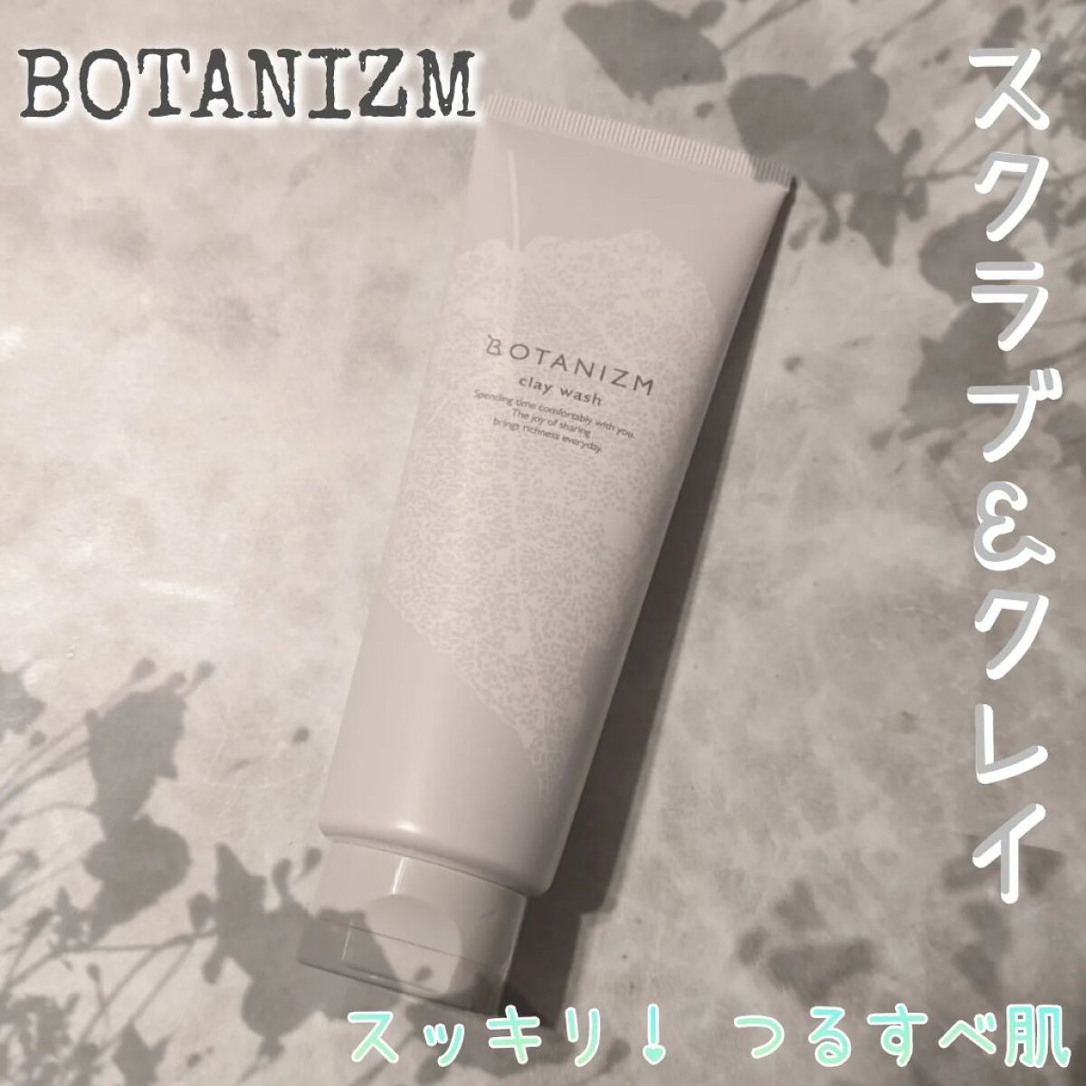 クレイウォッシュ/ボタニズム /洗顔フォームを使ったクチコミ（1枚目）