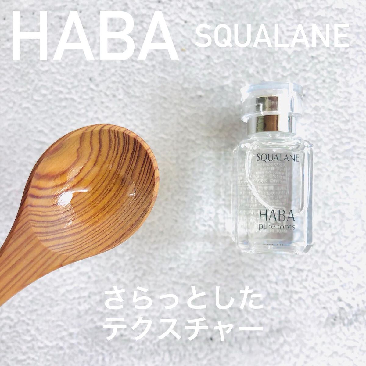 高品位「スクワラン」/HABA/フェイスオイルを使ったクチコミ（2枚目）