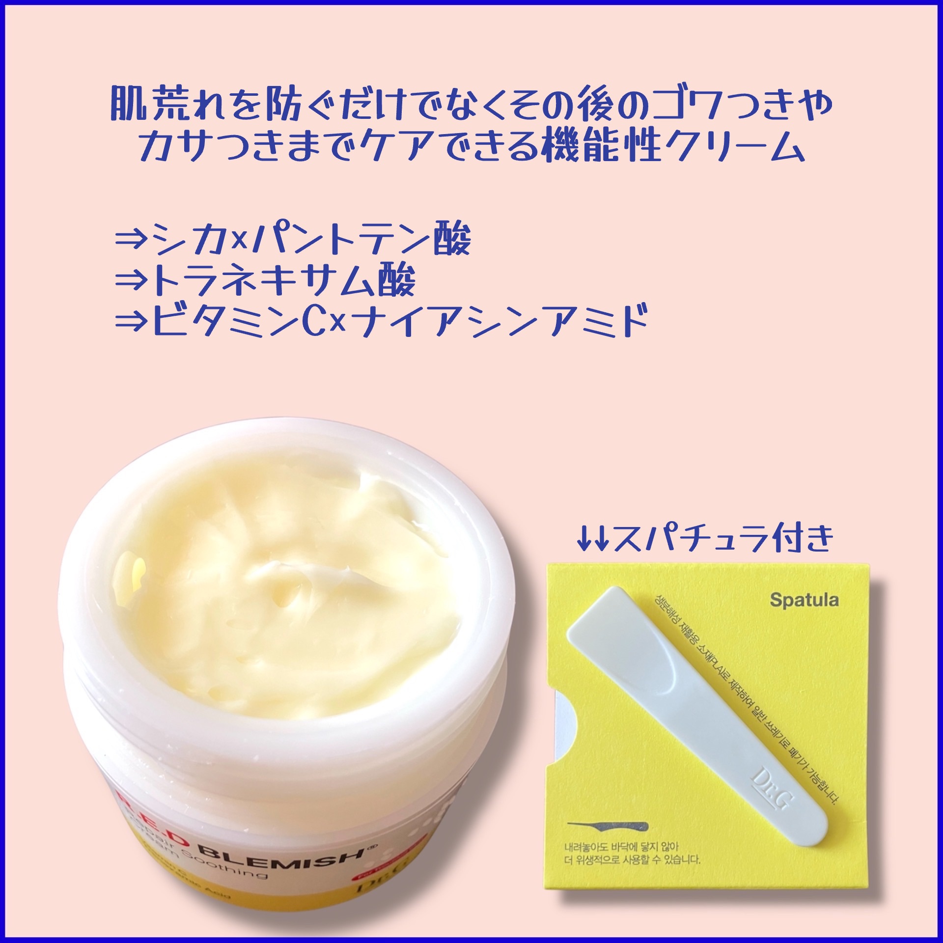 レッドブレミッシュ リペアスージングクリーム/Dr.G/フェイスクリームを使ったクチコミ（2枚目）