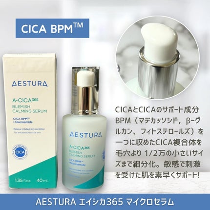 エイシカ365マイクロセラム/AESTURA/美容液を使ったクチコミ(2枚目)