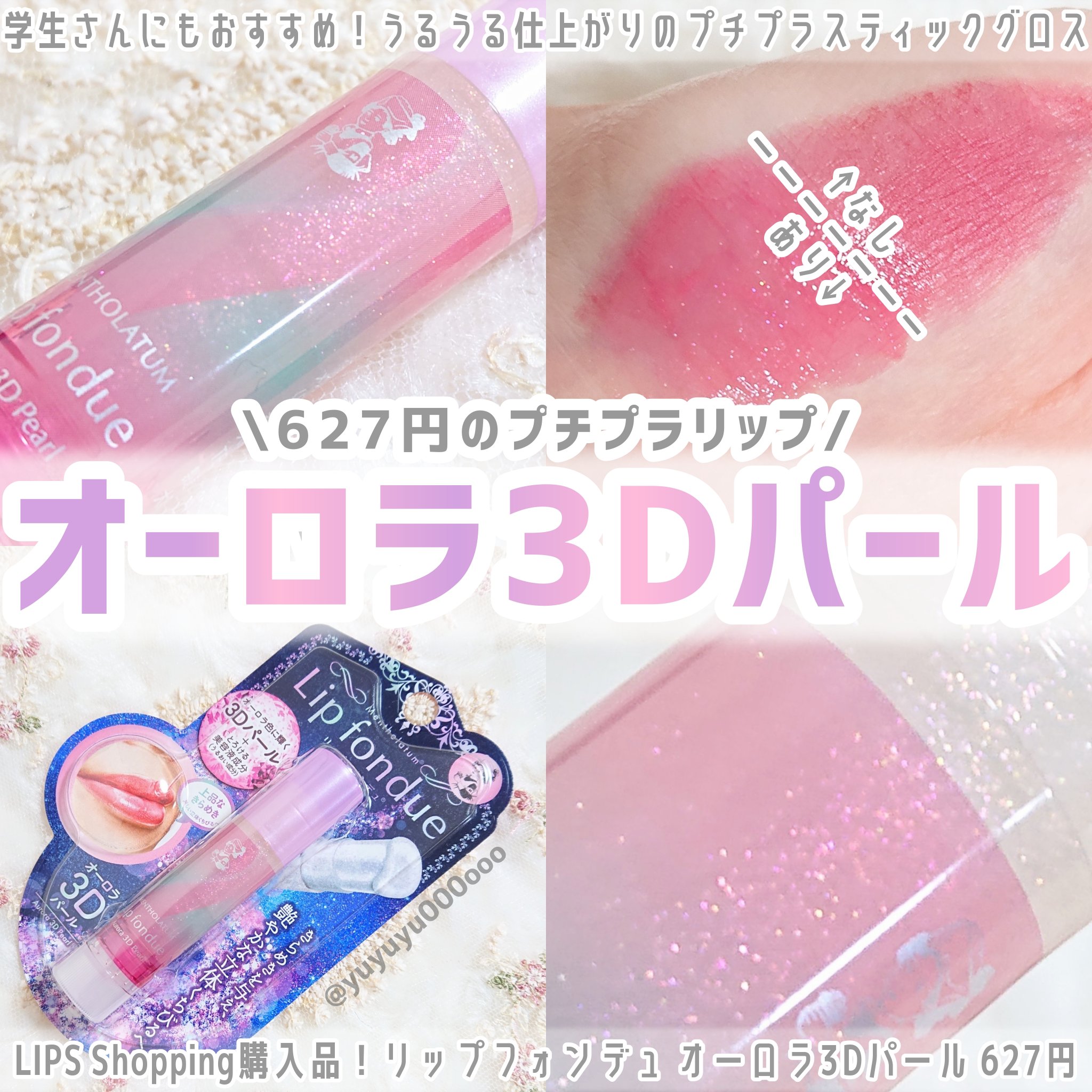 リップフォンデュ/メンソレータム/リップバームを使ったクチコミ（1枚目）