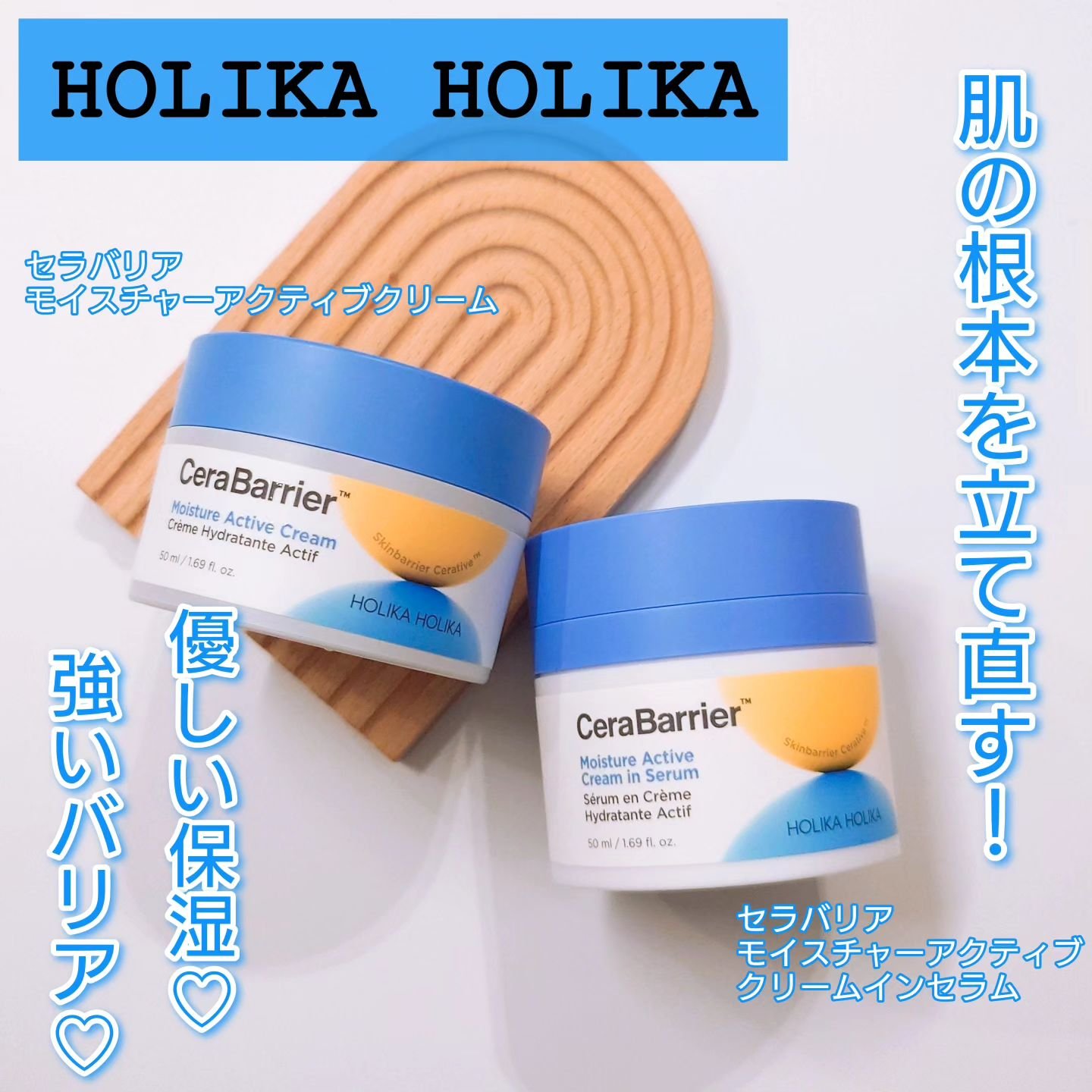 セラバリア　モイスチャーアクティブ　クリームインセラム/HOLIKA HOLIKA/フェイスクリームを使ったクチコミ（1枚目）