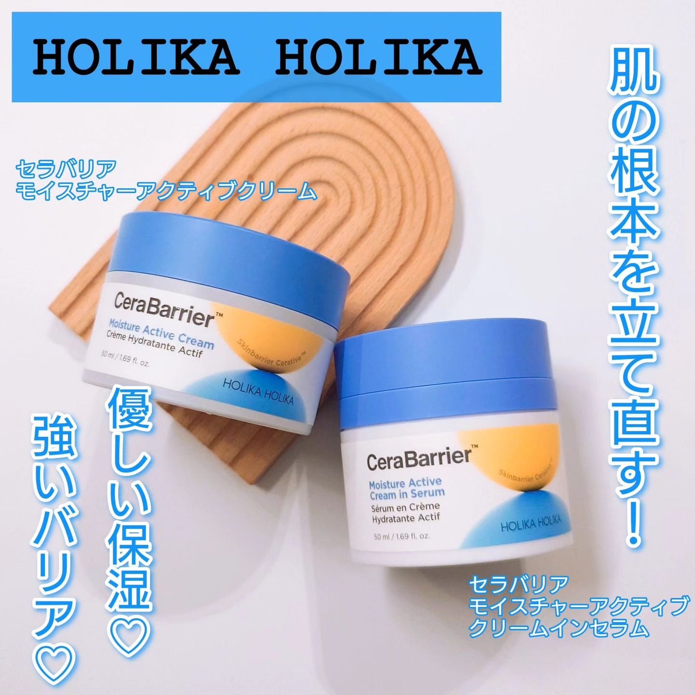 セラバリア モイスチャーアクティブ クリームインセラム/HOLIKA HOLIKA/フェイスクリームを使ったクチコミ(1枚目)