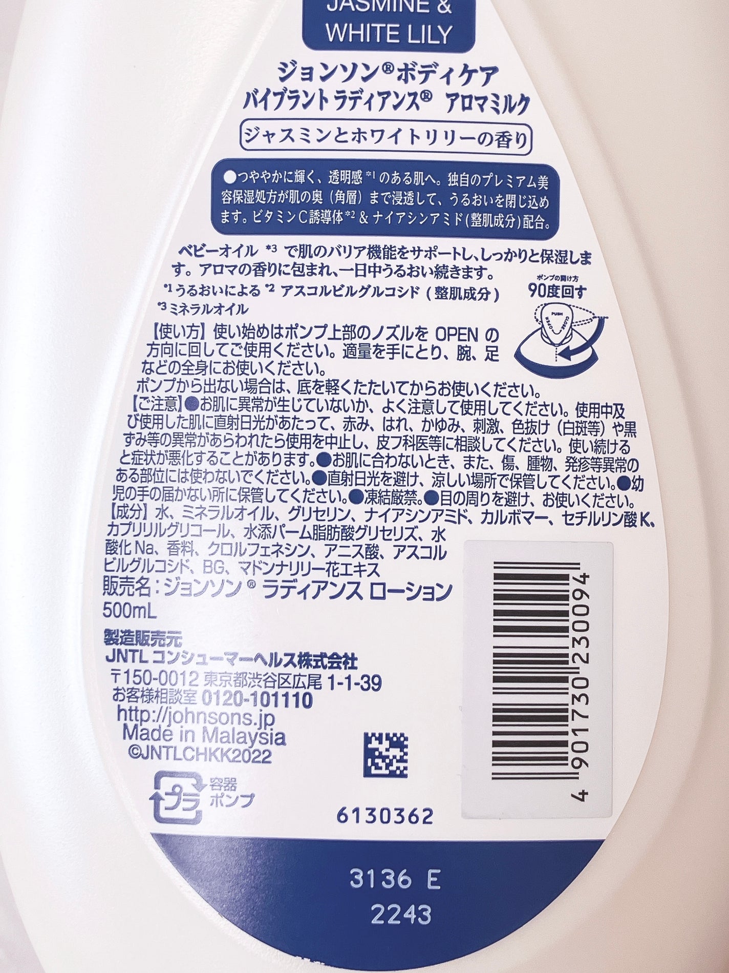 バイブラント ラディアンス アロマミルク/ジョンソンボディケア/ボディミルクを使ったクチコミ(3枚目)