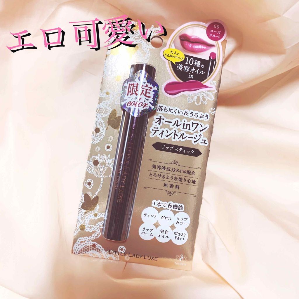 オールインワンルージュ/リトルレディ リュクス/リップグロスを使ったクチコミ(1枚目)