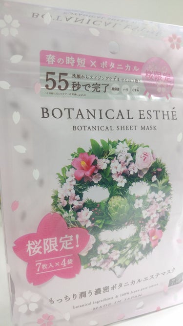 シートマスク モイスト/BOTANICAL ESTHE/シートマスク・パックを使ったクチコミ（1枚目）