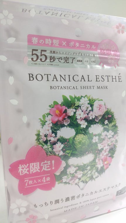 シートマスク エイジモイスト/BOTANICAL ESTHE/シートマスク・パックを使ったクチコミ(1枚目)