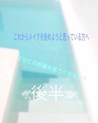 ※この投稿は後半です！
    前の投稿を見てください！😆

✨チーク✨
セザンヌ  ナチュラルチークＮ
キャンメイク  クリームチークティント
セザンヌ  ミックスカラーチーク

ナチュラルチークＮは