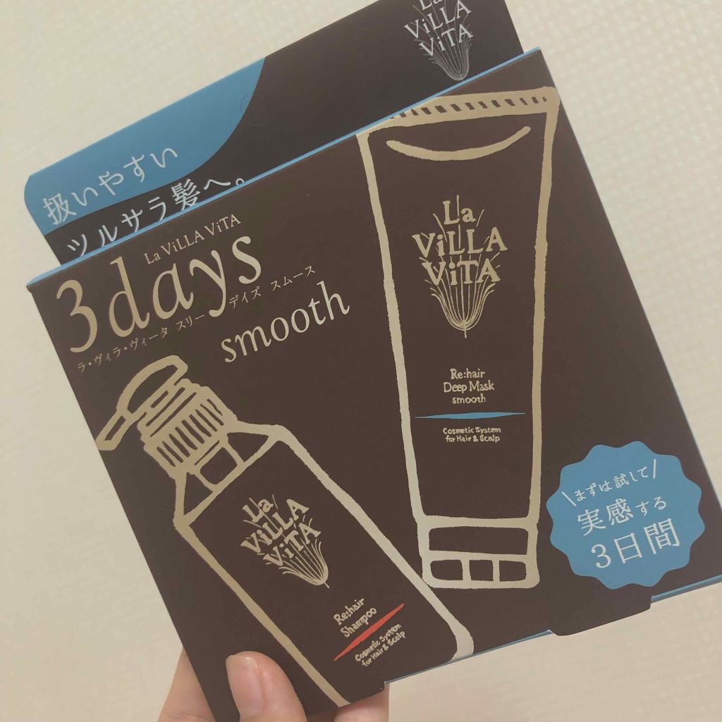 スリーデイズ スムース/La ViLLA ViTA/市販シャンプーを使ったクチコミ（1枚目）