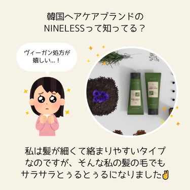 Magic Nine Fill Up Silk Hair Treatment/NINELESS/洗い流すヘアトリートメントを使ったクチコミ（2枚目）