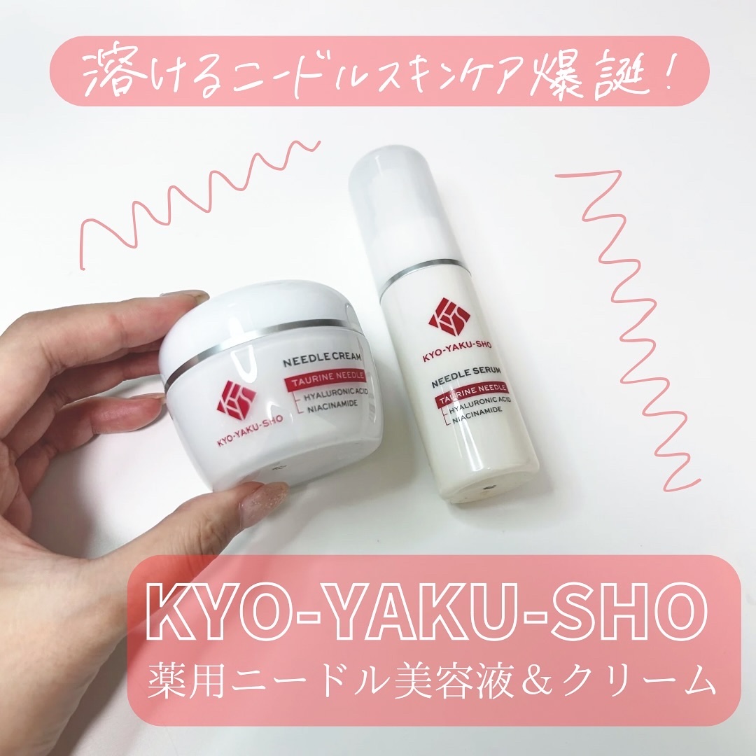 京薬粧 薬用ニードルクリーム/京薬粧/フェイスクリームを使ったクチコミ（1枚目）