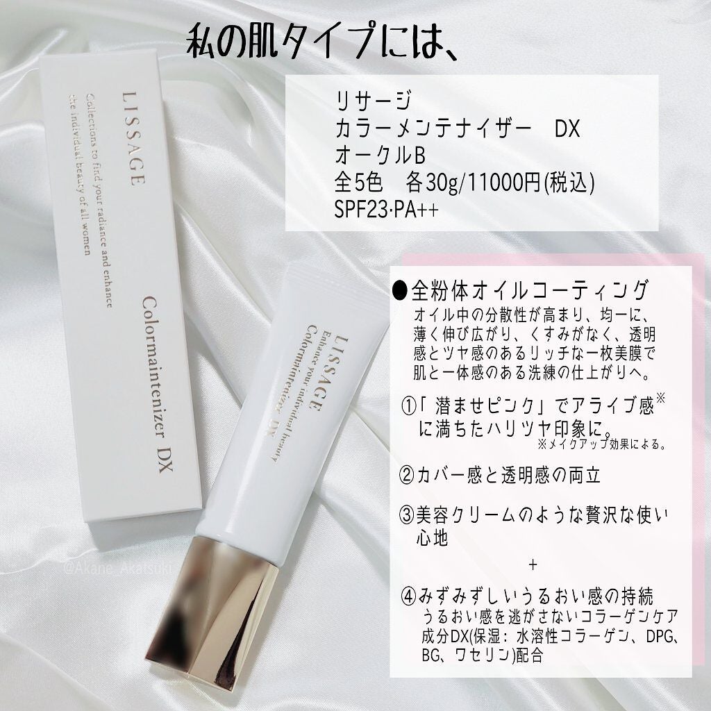リサージ カラーメインテナイザー DX/リサージ/化粧下地を使ったクチコミ(2枚目)