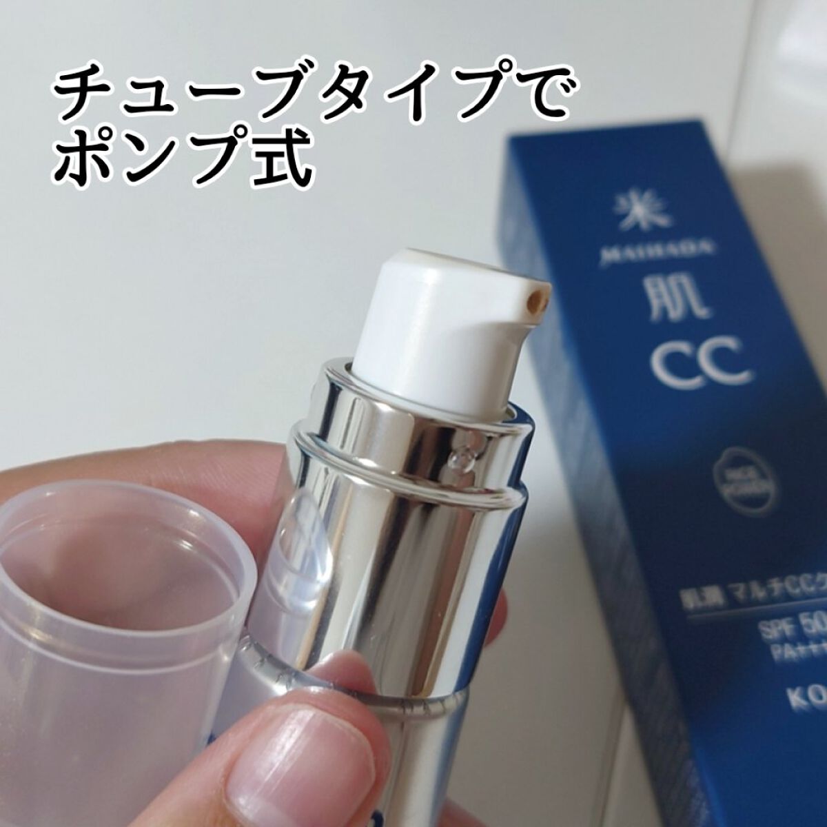 肌潤　マルチCCクリーム/米肌/CCクリームを使ったクチコミ（3枚目）