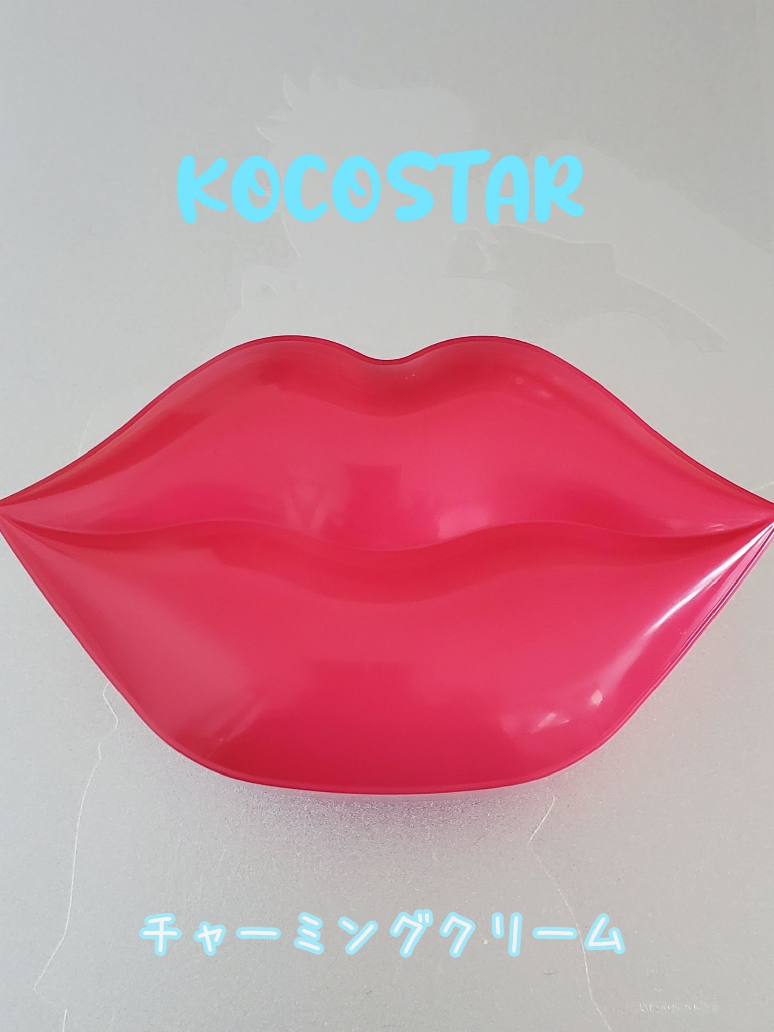 チャーミングクリーム/KOCOSTAR(ココスター)/フェイスクリームを使ったクチコミ（1枚目）