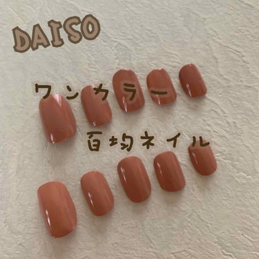 ネイルチップ 小さい爪用/DAISO/ネイルチップ・パーツを使ったクチコミ（1枚目）