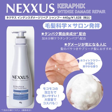 インテンスダメージリペア ヘアマスク/NEXXUS(ネクサス)/洗い流すパック・マスクを使ったクチコミ（2枚目）