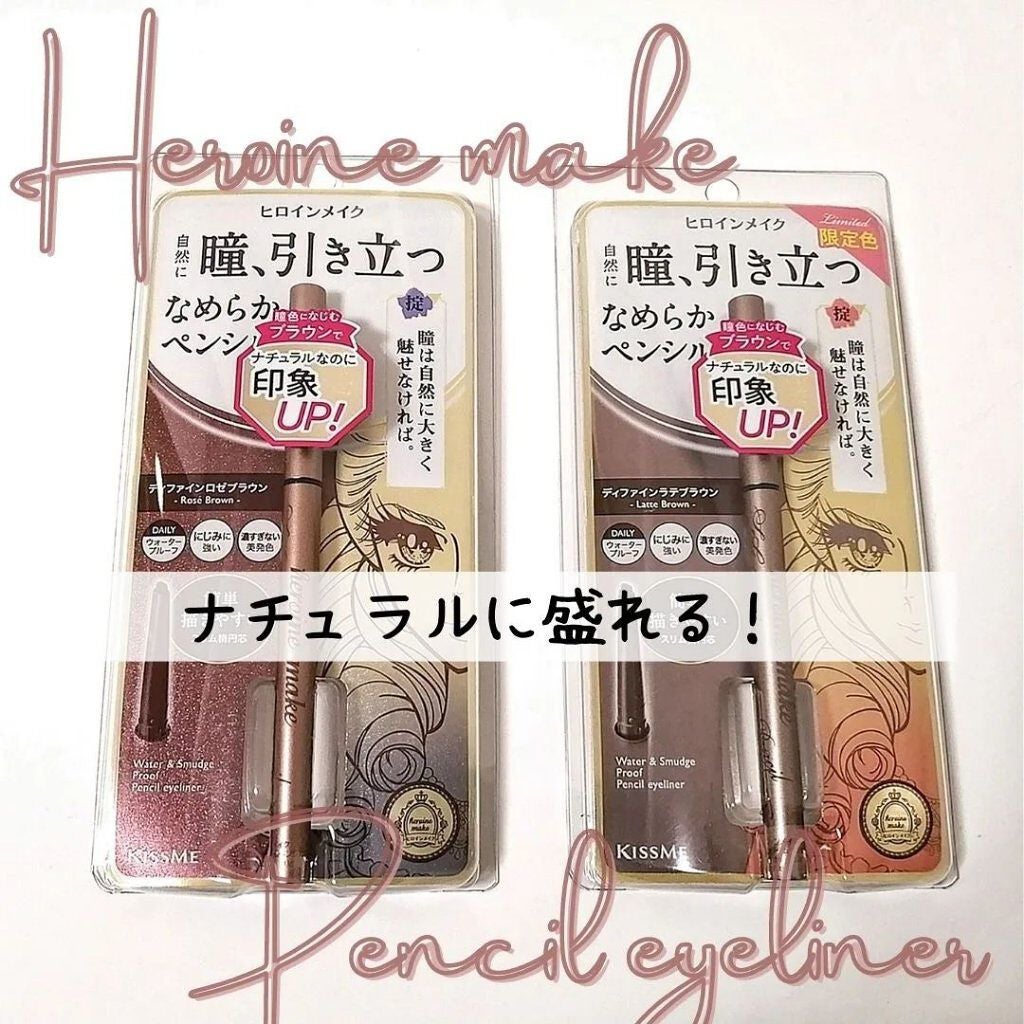 ソフトディファイン クリームペンシル/ヒロインメイク/ペンシルアイライナーを使ったクチコミ(1枚目)