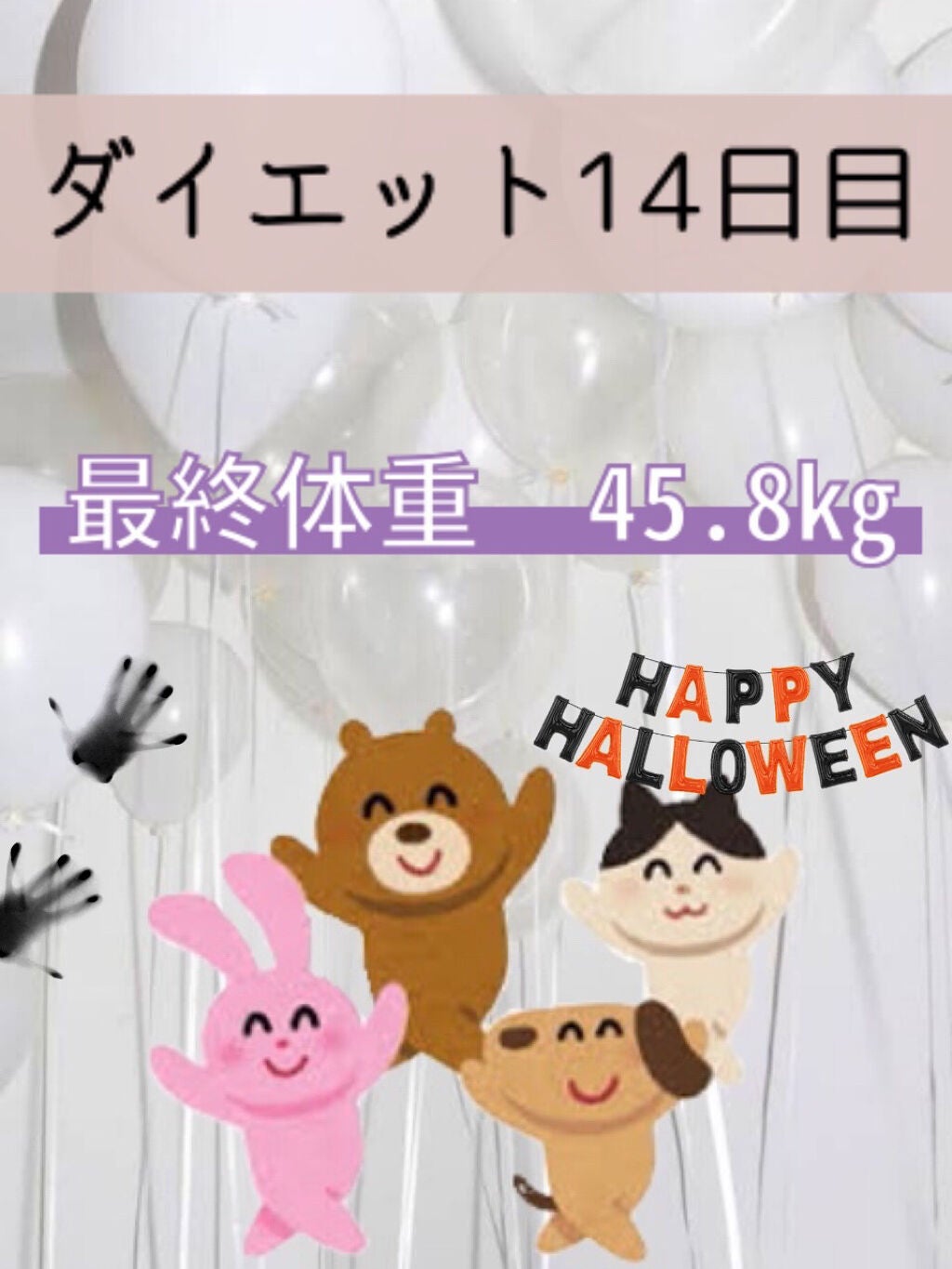 imi on LIPS 「皆さんどうもー、imiです!いよいよ、本日で2週間ダイエット、..」(1枚目)