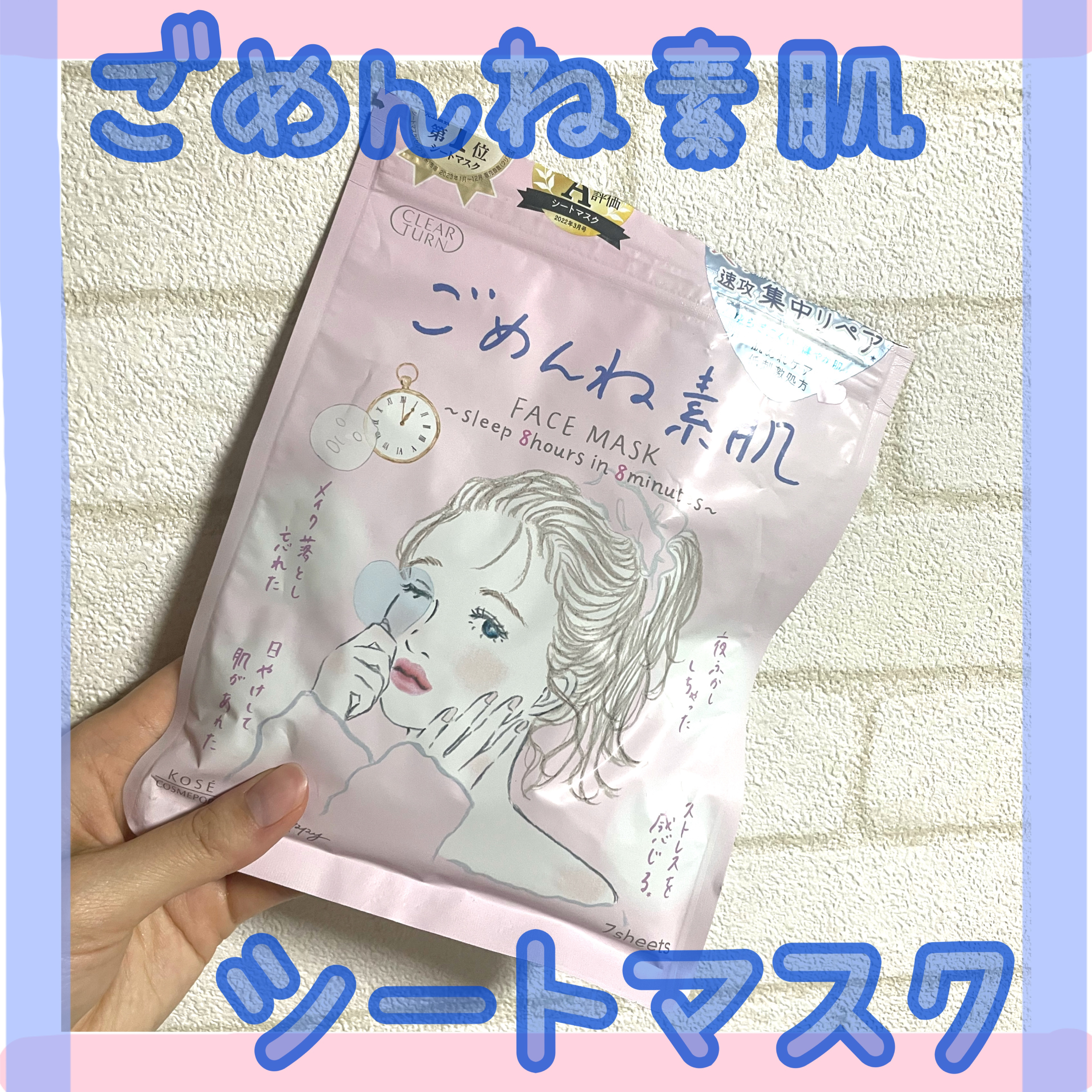 ごめんね素肌マスク/クリアターン/シートマスク・パックを使ったクチコミ（1枚目）
