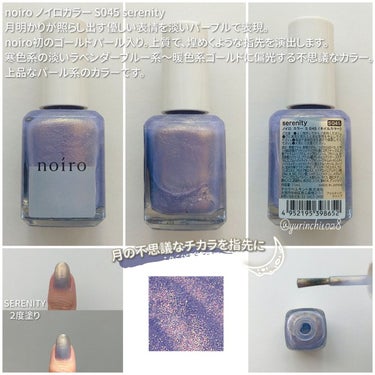 noiro ネイルカラーのクチコミ「•┈┈┈••✦☪︎✦••┈┈┈•

ノイロ ネイルカラー S045 serenity
11ml.....」（2枚目）