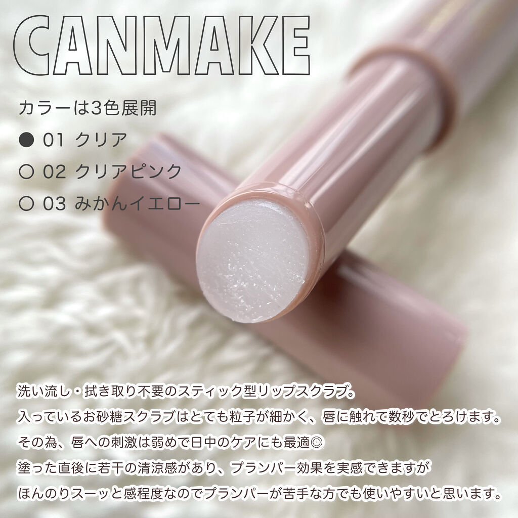 レブロン キス シュガー スクラブ/REVLON/リップスクラブを使ったクチコミ（3枚目）