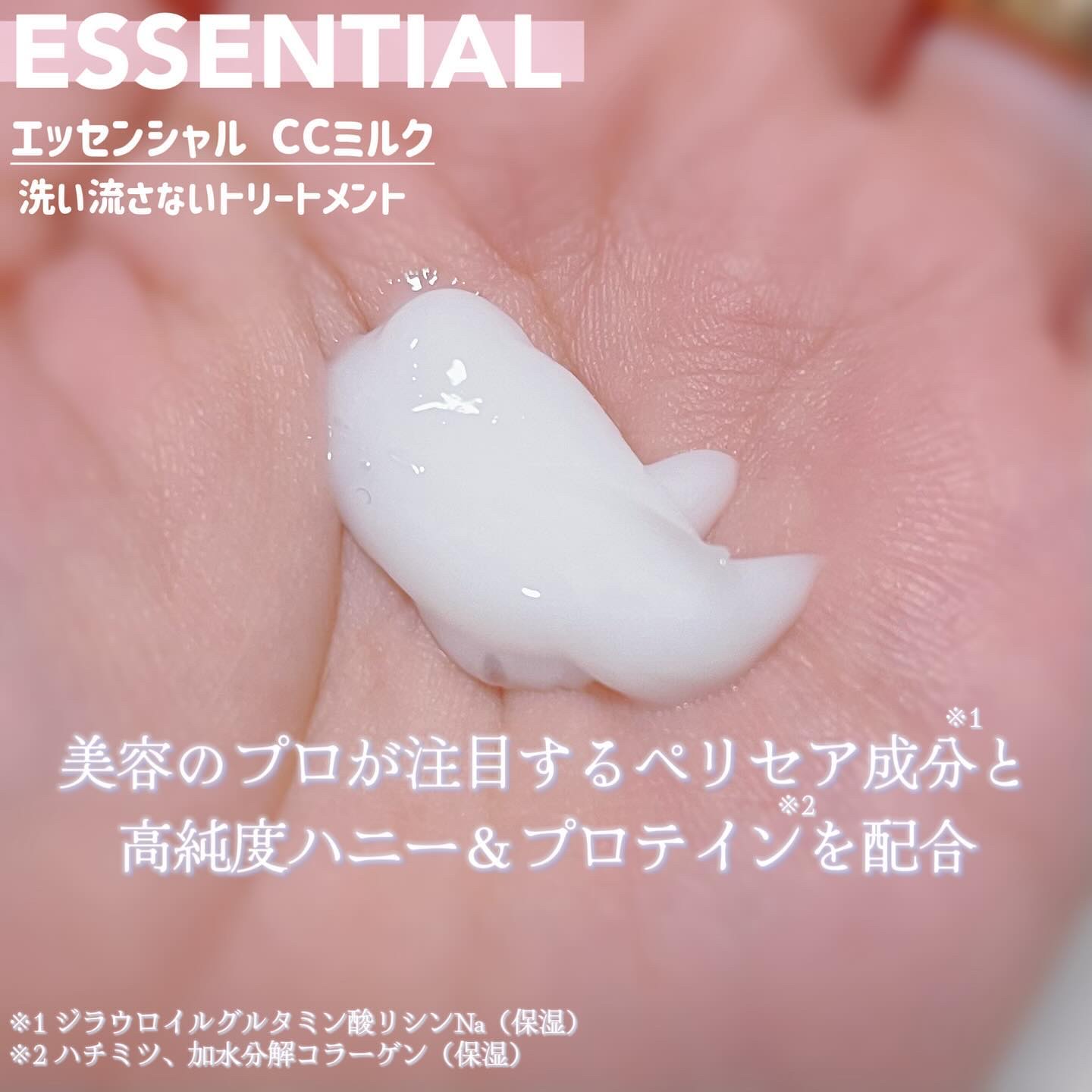 CCミルク/エッセンシャル/ヘアミルクを使ったクチコミ（2枚目）